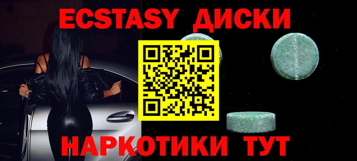 Экстази 280мг Корсаков