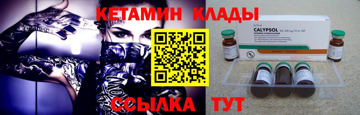 Корсаков  КЕТАМИН VHQ  Вход с VPN 