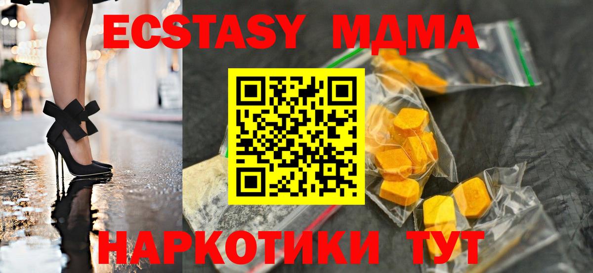 MDMA кристаллы  МДМА Molly  Вход с VPN  Корсаков 