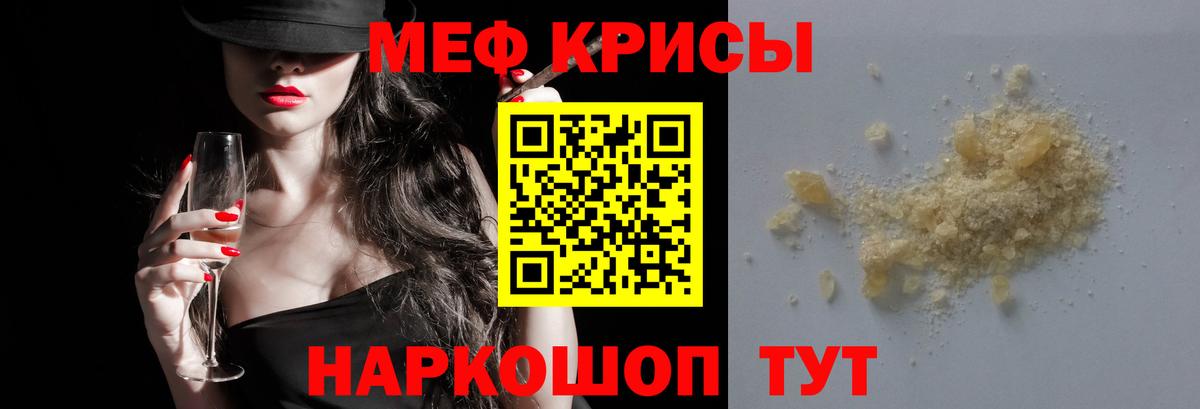 Меф мяу мяу кристаллы Корсаков
