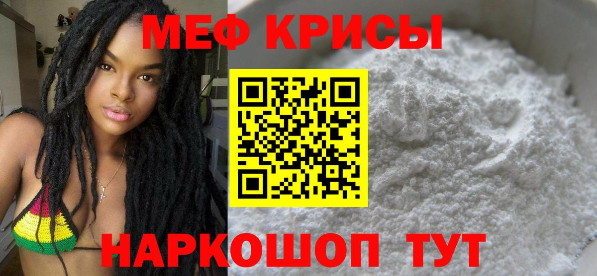 МЯУ-МЯУ  МЯУ-МЯУ кристаллы  kraken сайт  Вход с VPN  Мефедрон 4 MMC  Корсаков  как найти  