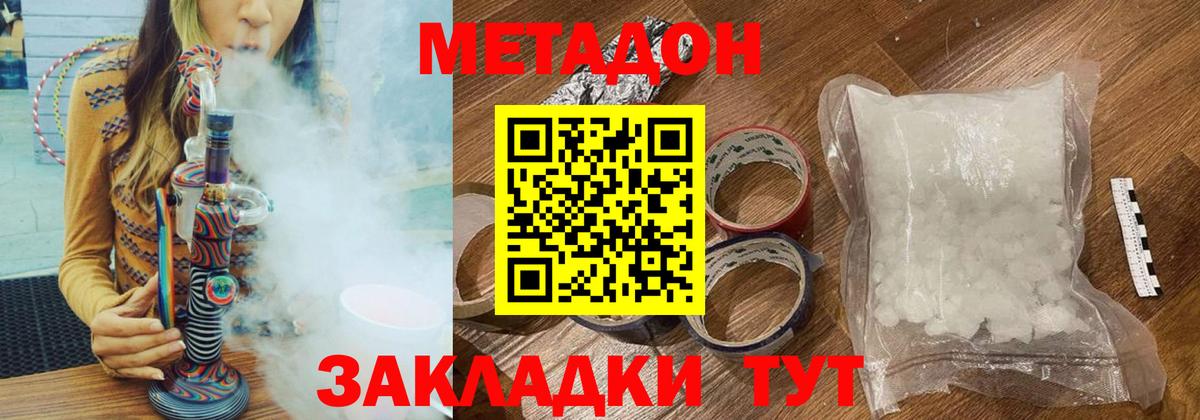 Метадон methadone  Метадон methadone  Вход с VPN  Корсаков 