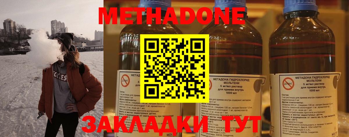 МЕТАДОН кристалл Корсаков